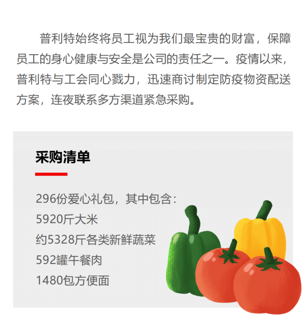我們細(xì)致入微，用愛守護(hù)職工