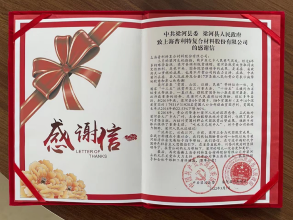 來(lái)自云南省梁河縣的一封感謝信