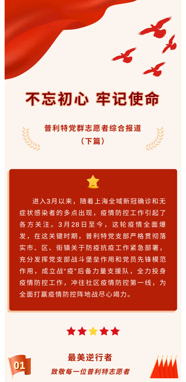 急難時(shí)刻顯擔(dān)當(dāng)，戰(zhàn)“疫”一線亮本色