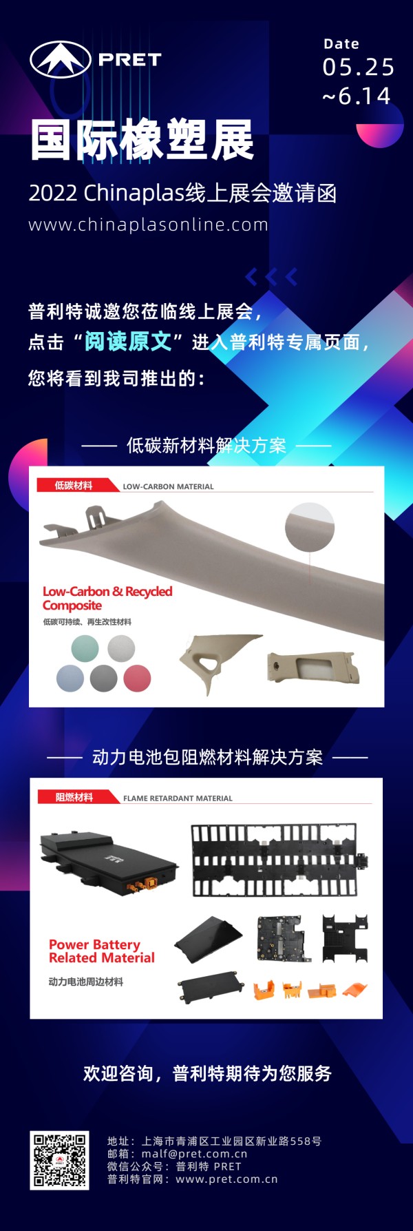 普利特在線提供創(chuàng)新材料解決方案