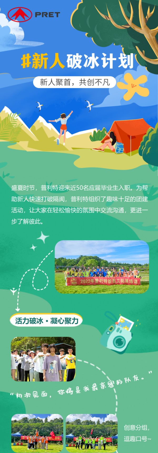 新人聚首，共創(chuàng)不凡
