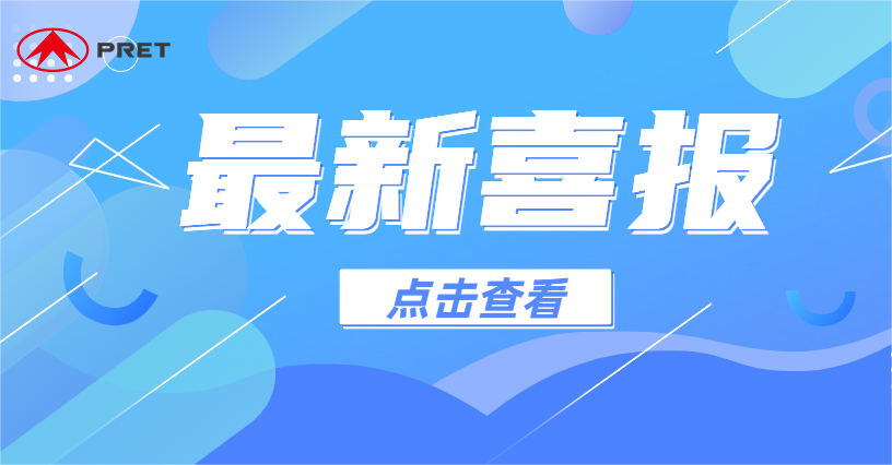 2022年上海百?gòu)?qiáng)企業(yè)系列榜單出爐，普利特榮登多項(xiàng)榜單！