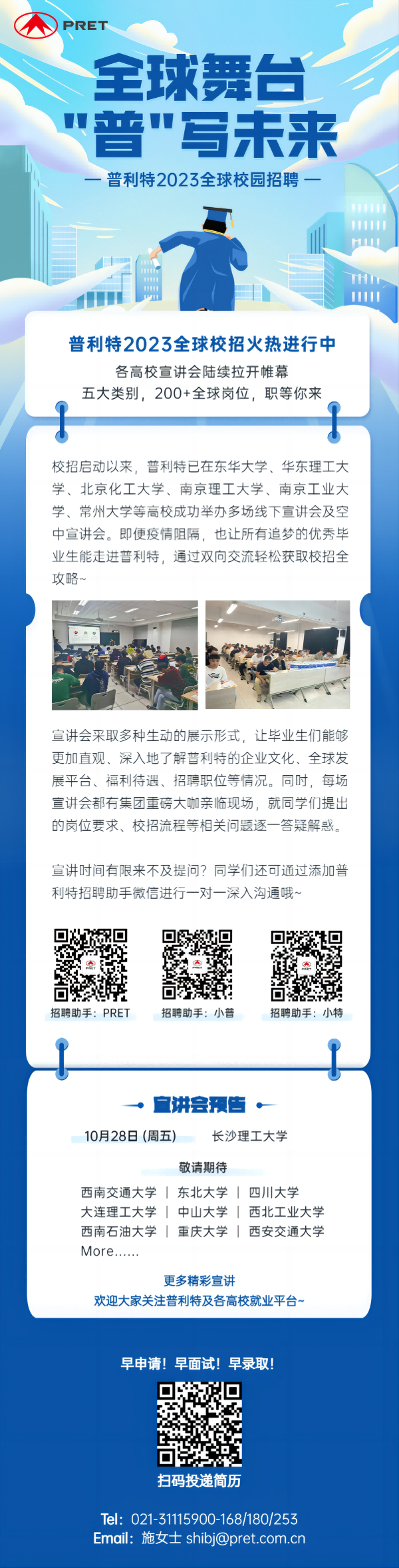 全球校招，火爆進行中