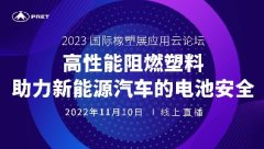 普利特受邀參與2023國(guó)際橡塑展應(yīng)用云論壇