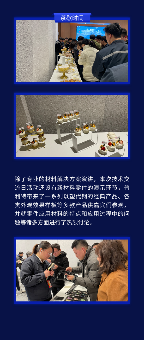 普利特&新泉股份技術(shù)交流日?qǐng)A滿結(jié)束