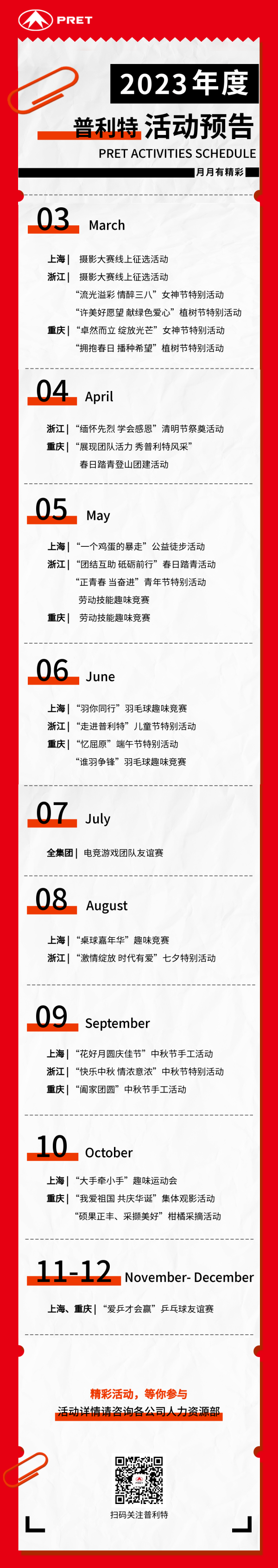 活動預告重磅出爐，2023放肆玩