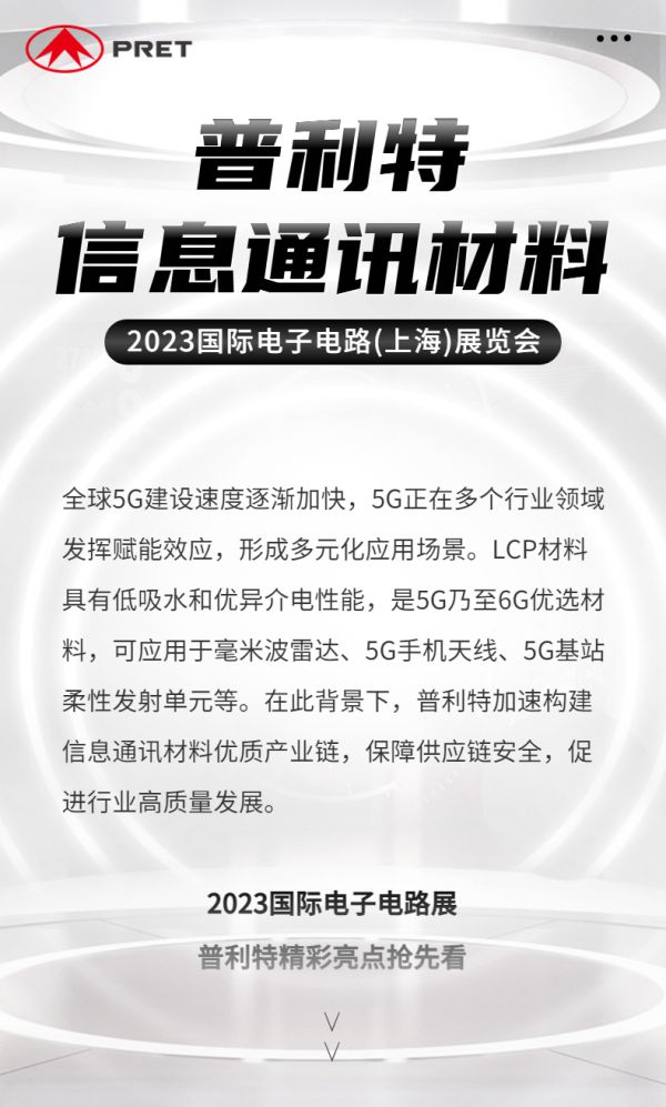 2023CPCA SHOW預(yù)告|亮點搶先看