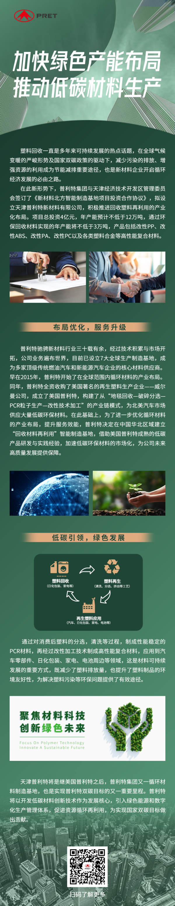 加快綠色產(chǎn)能布局，為環(huán)保助力