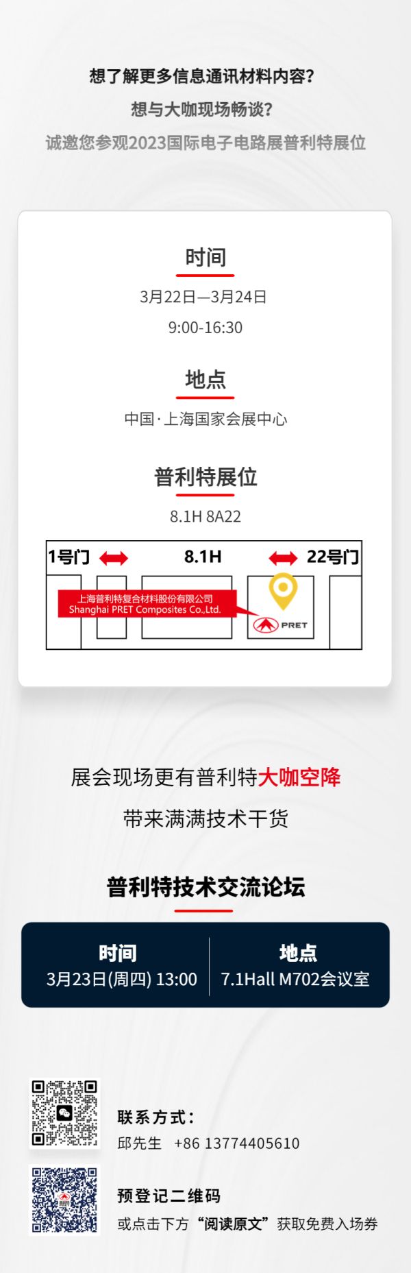 2023CPCA SHOW預(yù)告|亮點搶先看