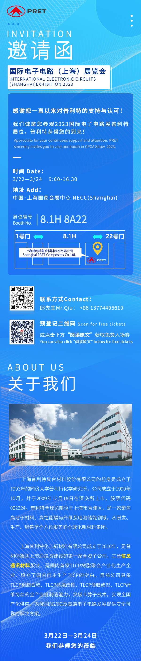 您有一份展會(huì)邀請(qǐng)函，請(qǐng)查收