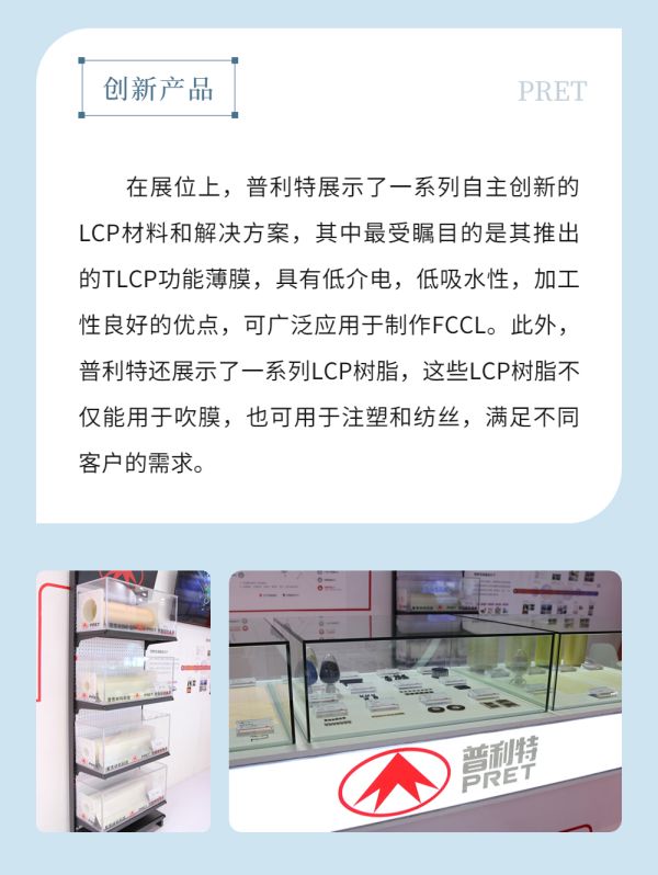 普利特國際電子電路展圓滿結(jié)束