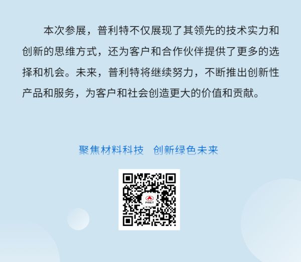 普利特國際電子電路展圓滿結(jié)束