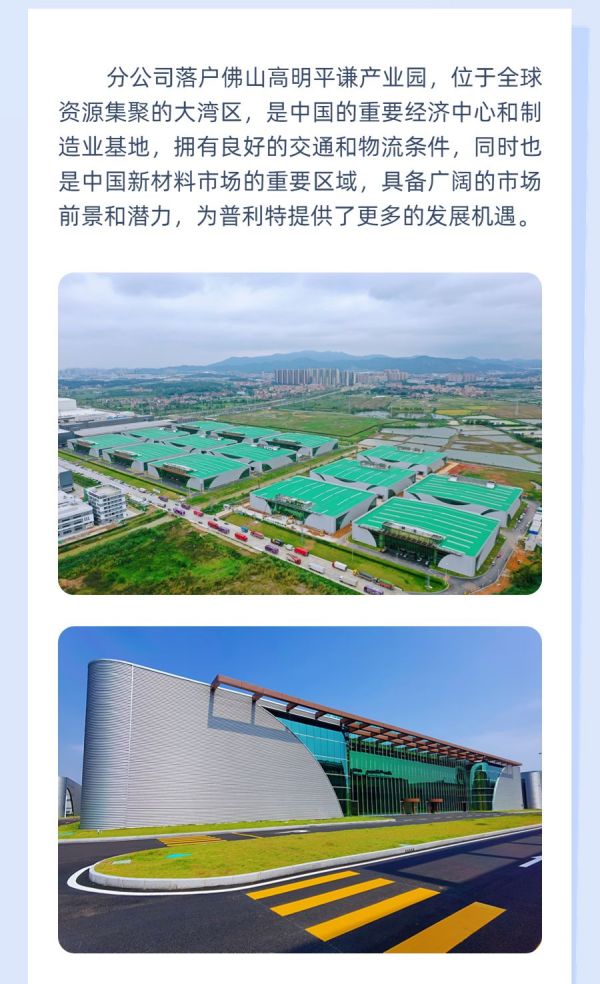 國內(nèi)市場再突破，普利特華南基地落戶大灣區(qū)！