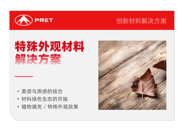 橡塑展邀請(qǐng)函 | 普利特?zé)狳c(diǎn)速覽