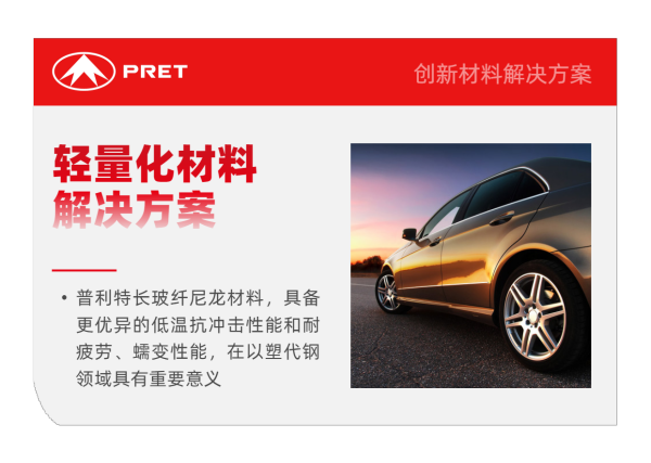 橡塑展邀請(qǐng)函 | 普利特?zé)狳c(diǎn)速覽