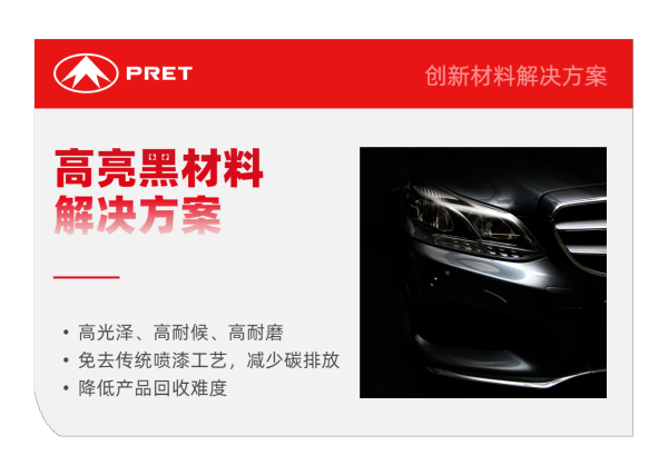 橡塑展邀請(qǐng)函 | 普利特?zé)狳c(diǎn)速覽