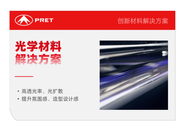 橡塑展邀請(qǐng)函 | 普利特?zé)狳c(diǎn)速覽