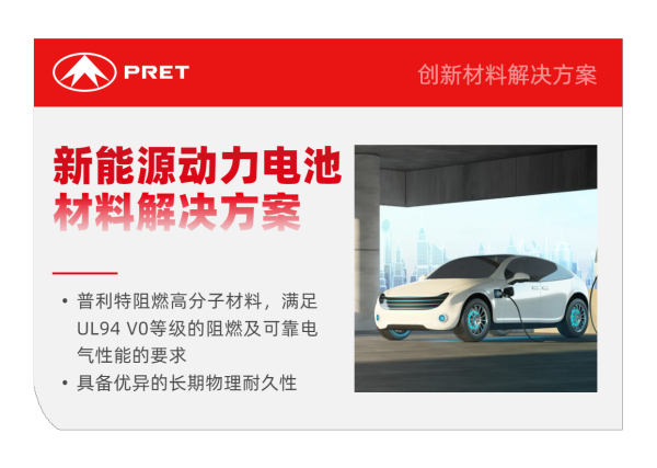 橡塑展邀請(qǐng)函 | 普利特?zé)狳c(diǎn)速覽
