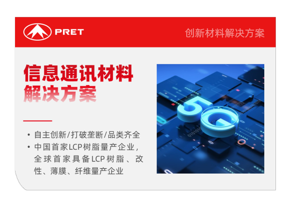 橡塑展邀請(qǐng)函 | 普利特?zé)狳c(diǎn)速覽