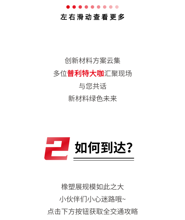橡塑展邀請(qǐng)函 | 普利特?zé)狳c(diǎn)速覽