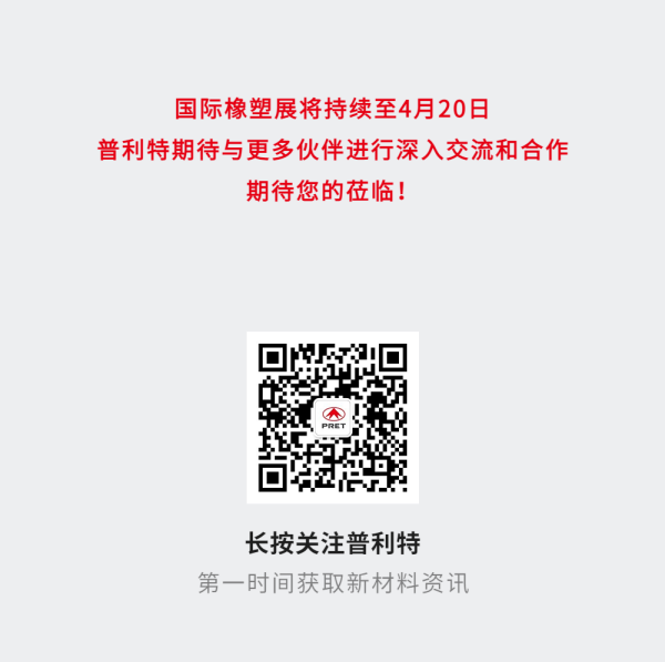 橡塑展進行時 | 創(chuàng)新材料圈粉無數(shù)
