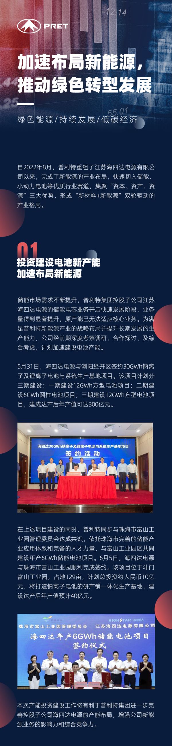 加速布局新能源，推動(dòng)綠色轉(zhuǎn)型發(fā)展