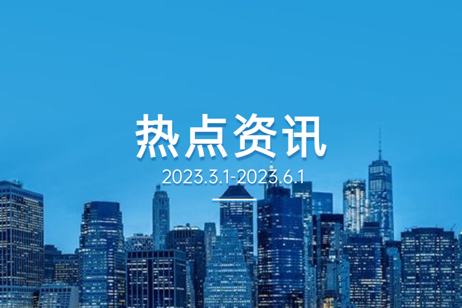 企業(yè)動(dòng)態(tài) | 普利特?zé)狳c(diǎn)資訊