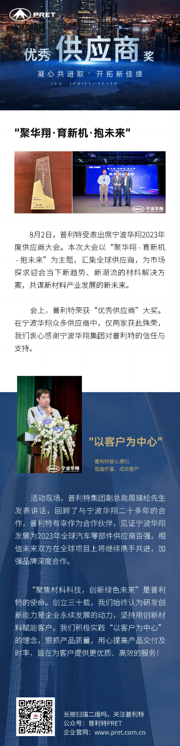 普利特榮獲寧波華翔2023年度“優(yōu)秀供應(yīng)商”大獎！