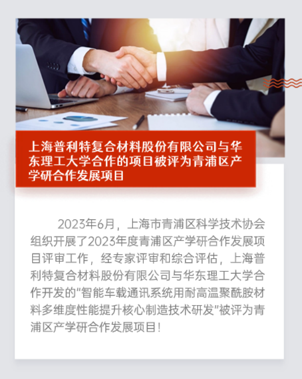 企業(yè)動態(tài) | 普利特熱點資訊