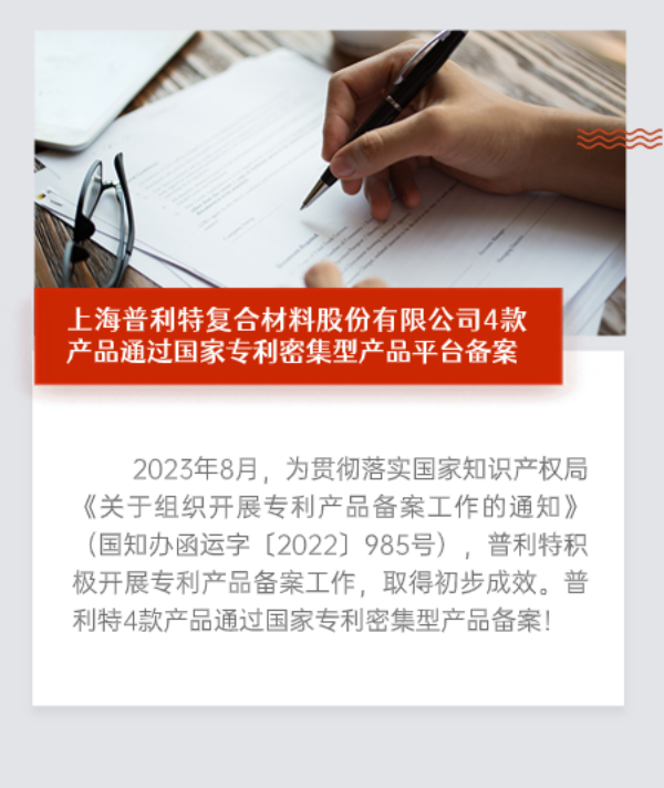 企業(yè)動態(tài) | 普利特熱點資訊