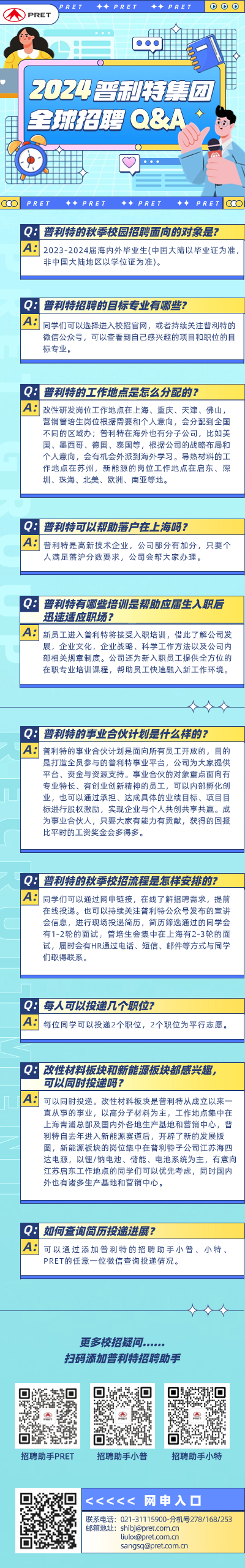 高頻問題大合集，校招干貨不容錯過！