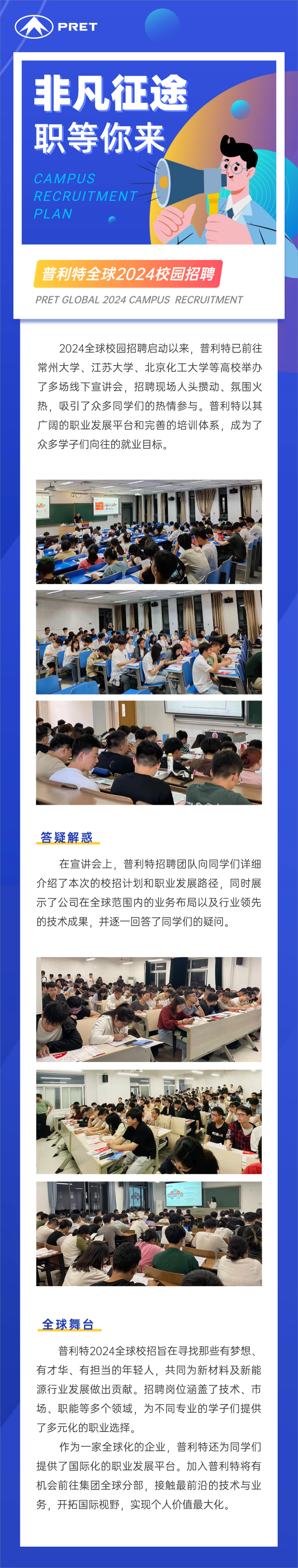 200+offer！普利特全球2024校招火爆進(jìn)行中，大咖親臨現(xiàn)場(chǎng)答疑解惑