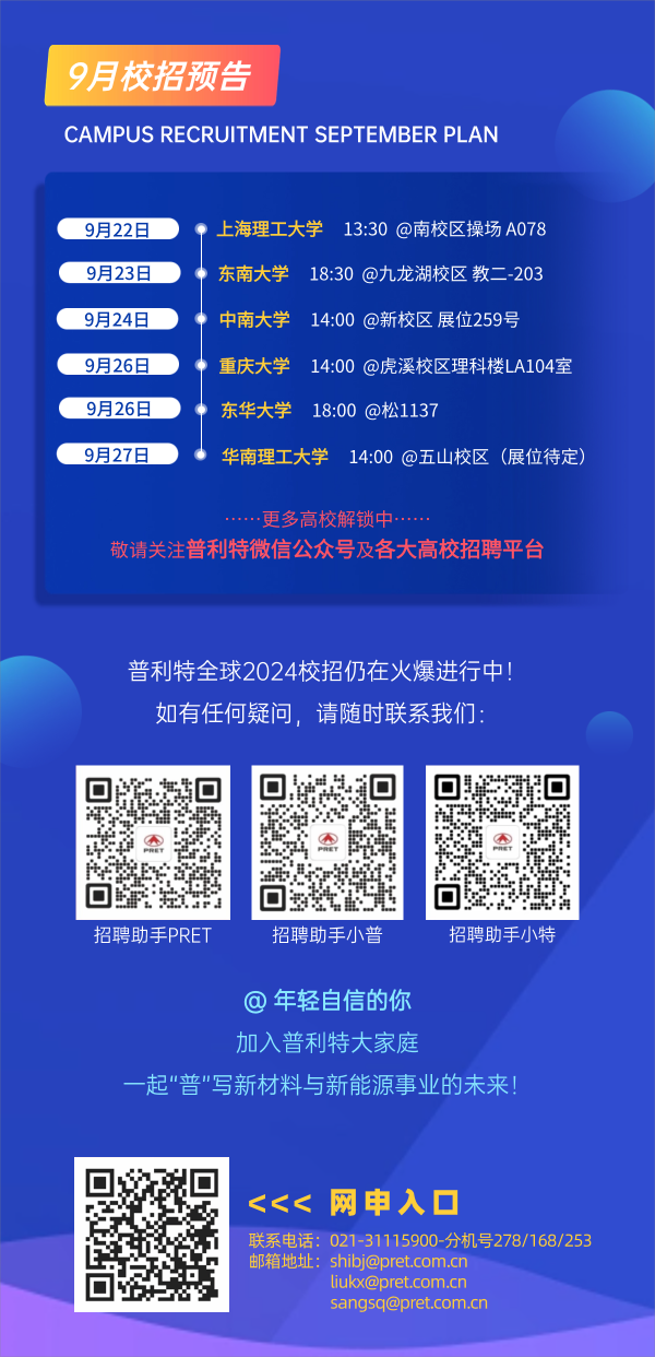 200+offer！普利特全球2024校招火爆進(jìn)行中，大咖親臨現(xiàn)場(chǎng)答疑解惑