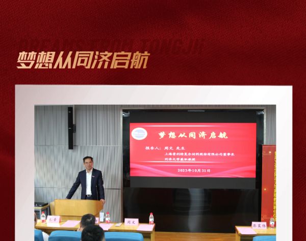 企業(yè)動態(tài) | 熱烈慶祝同濟(jì)大學(xué)普利特獎勵(lì)基金捐贈儀式成功舉辦