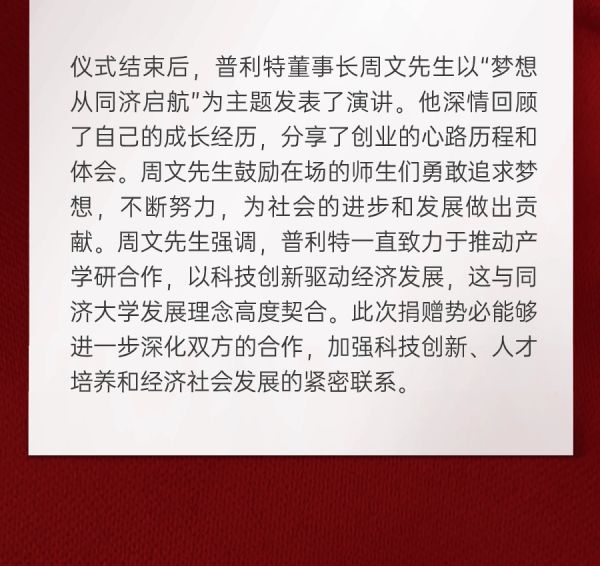 企業(yè)動態(tài) | 熱烈慶祝同濟(jì)大學(xué)普利特獎勵(lì)基金捐贈儀式成功舉辦