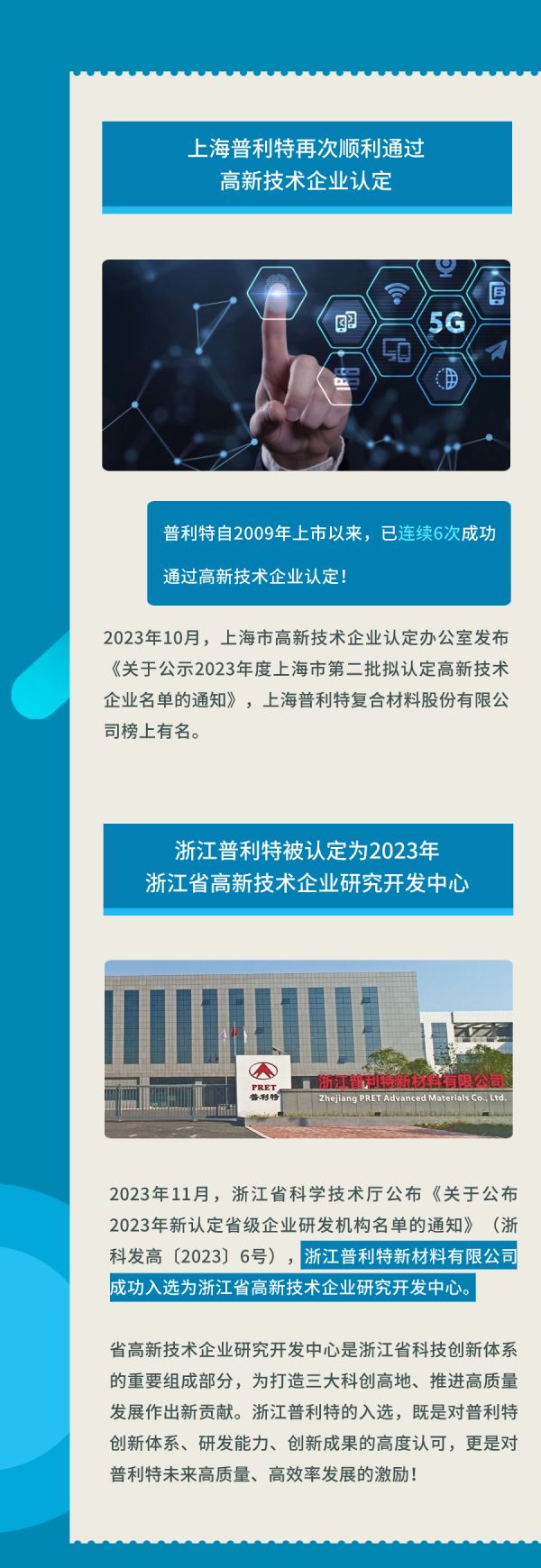 企業(yè)動(dòng)態(tài) | 普利特?zé)狳c(diǎn)資訊