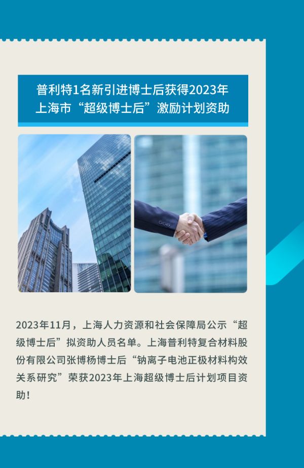 企業(yè)動(dòng)態(tài) | 普利特?zé)狳c(diǎn)資訊