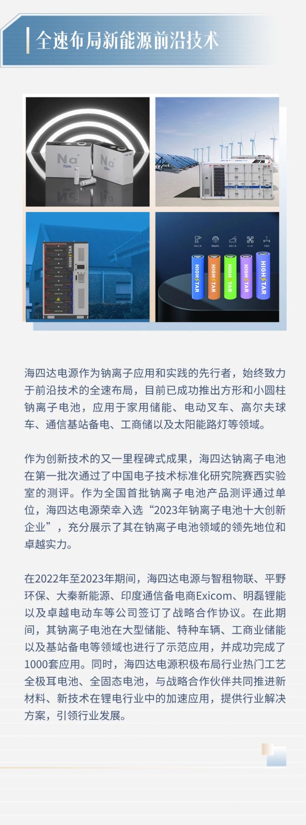 企業(yè)動(dòng)態(tài) | 海四達(dá)電源廣東生產(chǎn)基地工廠封頂