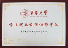 普利特與東華大學(xué)攜手共建校企合作新篇章