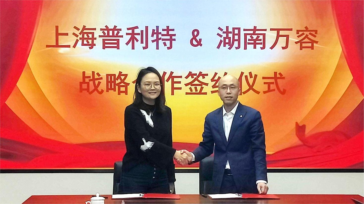 綠色轉(zhuǎn)型再提速，普利特與萬(wàn)容塑業(yè)達(dá)成戰(zhàn)略合作！