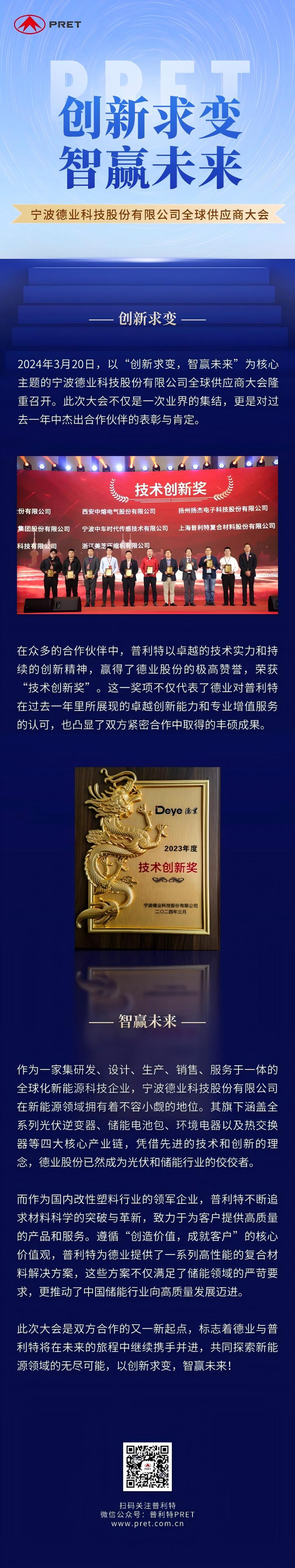 普利特榮獲德業(yè)股份“技術(shù)創(chuàng)新獎”！